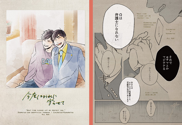 【Web再録】今度はおれに守らせて【一カラ・シェリ弁】