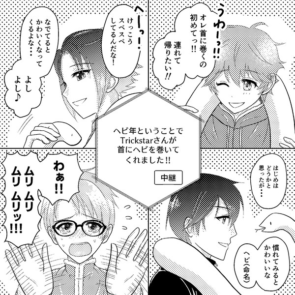 ヘビ年ということで・・・