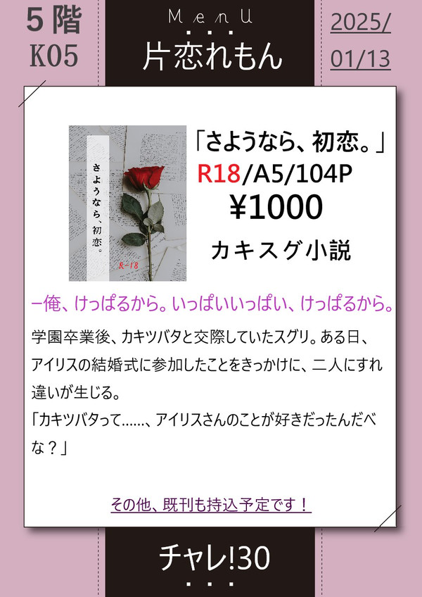 チャレ!30お品書き