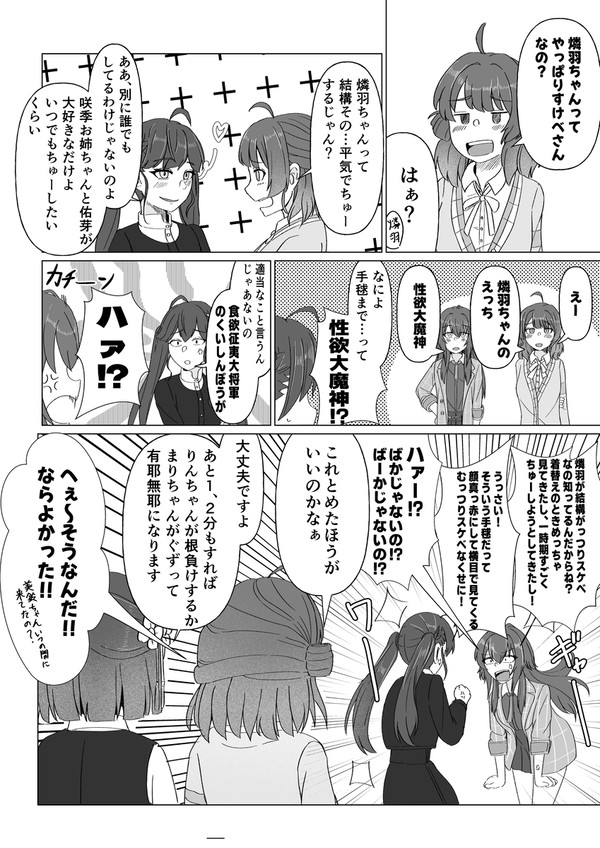 りんはちゅっちゅギガント