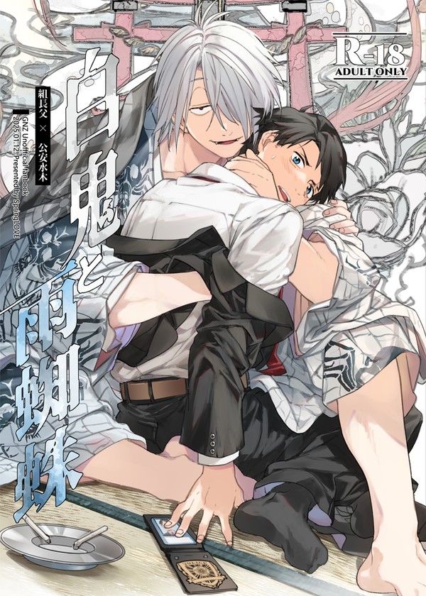 【父水】冬インテ新刊サンプル【R-18】