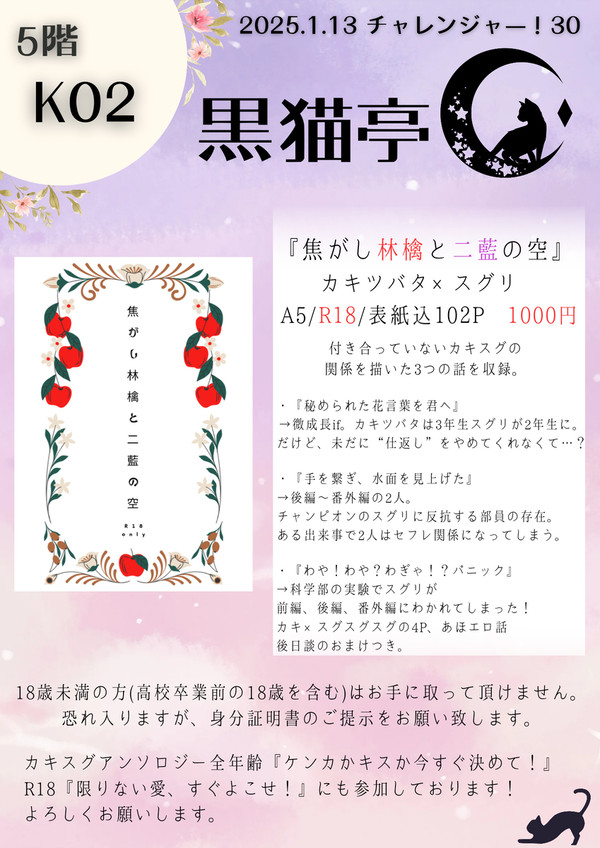 チャレ！30お品書き