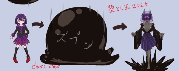 堕とし玉