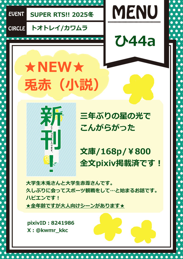 【0112 RTS】おしながき