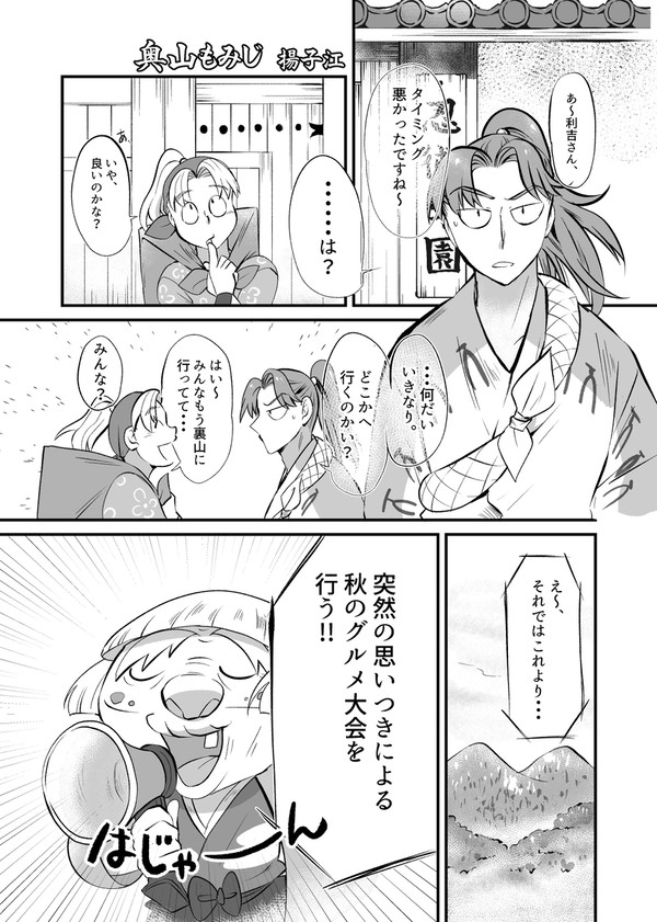奥山もみじ(火薬+利土井)