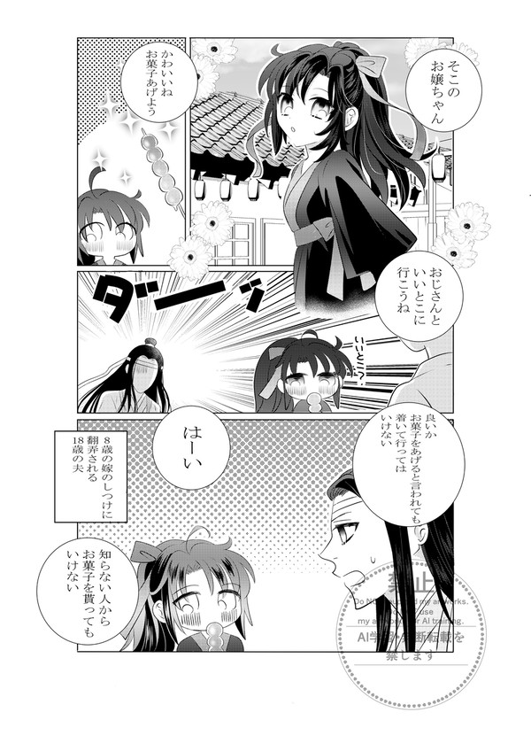 藍湛の初恋番外編と現代AUとか