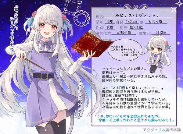 【リル学】ルピナス・ナヴァラトナ【生徒】