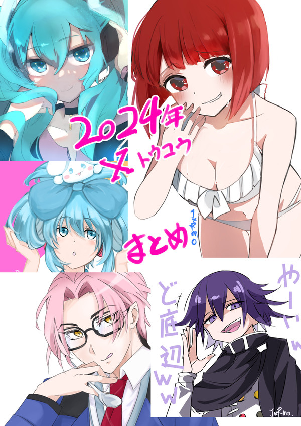 2024年（たぶん）二次創作イラストまとめ