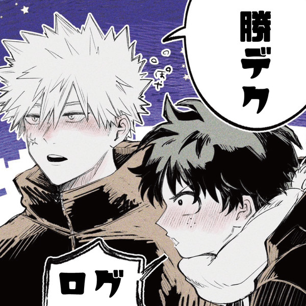 勝デLOG