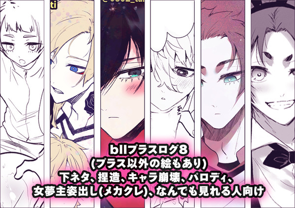青檻プラスログ8