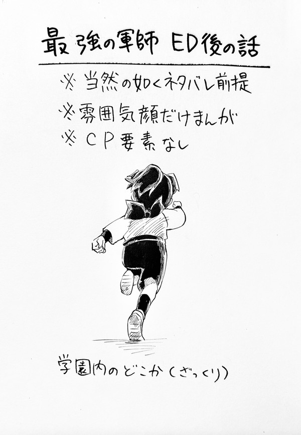 最強の軍師ED後の話+α