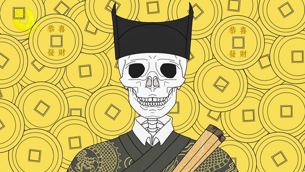 刘瑾死人一堆纸钱