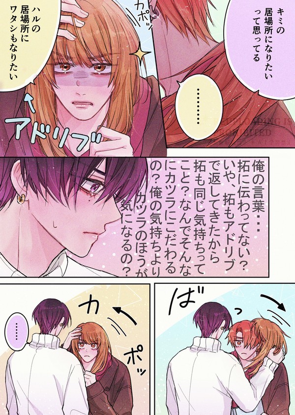 70話アイドル、ヤンキーの初めてがほしい。