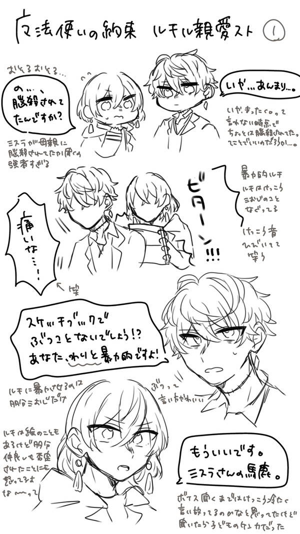 ルチル親愛ストまとめ