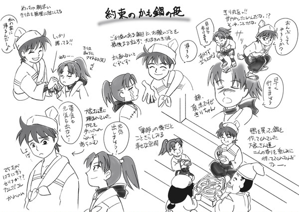約束のかも鍋の段