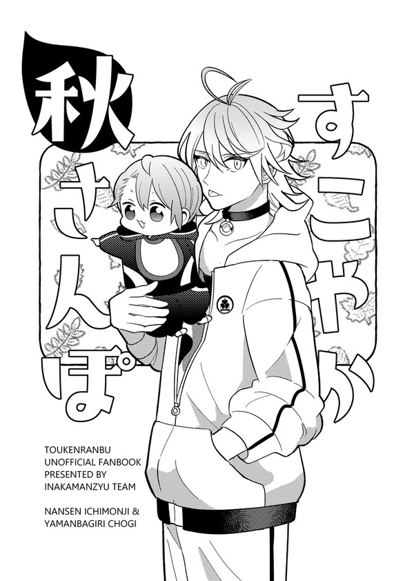 すこやか秋さんぽ - 1/3