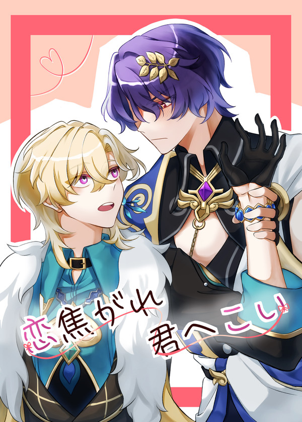 【新刊サンプル】恋焦がれ君へこい【レイチュリ】
