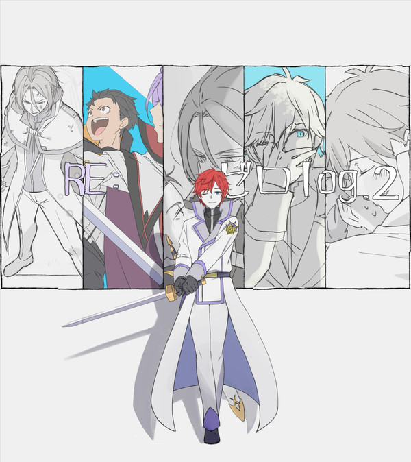 Re:ゼロlog.2