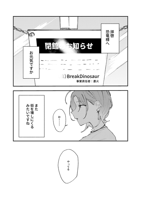 BreakDinosaur