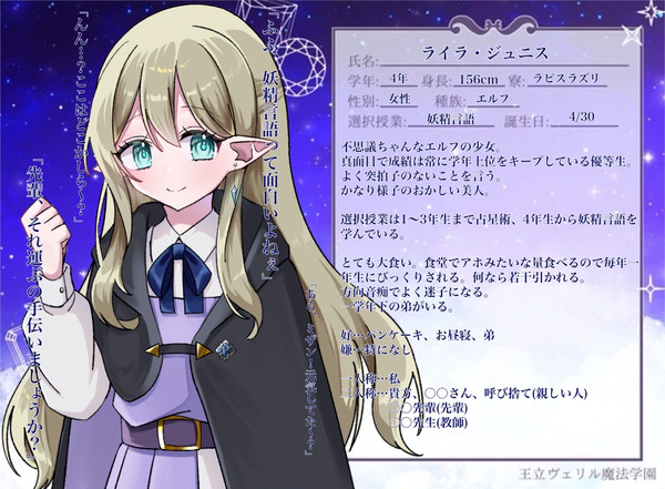 【リル学】ライラ・ジュニス【生徒】