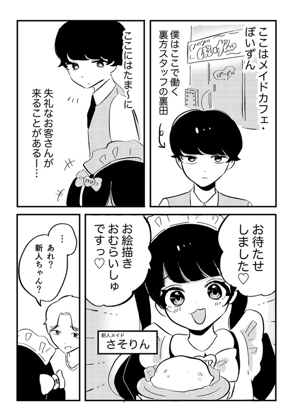 客の嫌がらせを〇〇で仕返す新人メイド♡