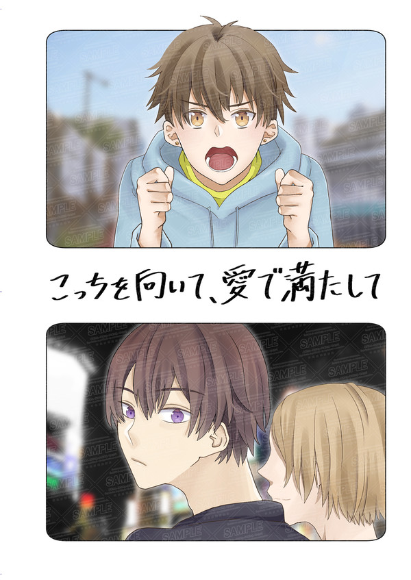 【1/12新刊】こっちを向いて、愛で満たして