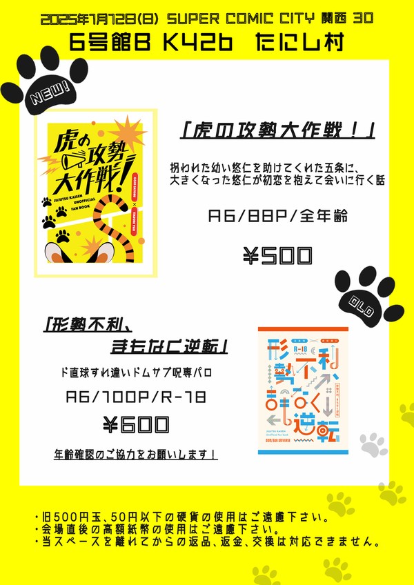 【1/12】お品書き＆通頒のお知らせ