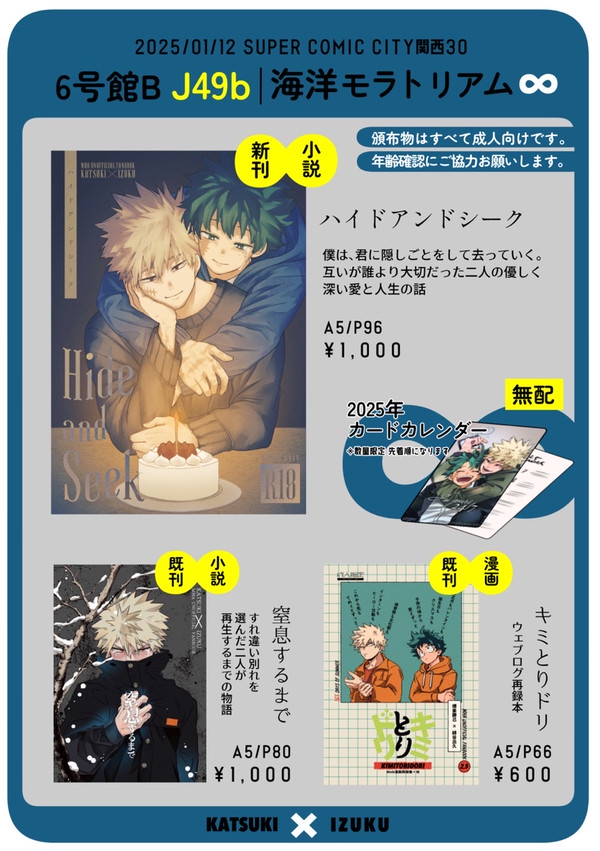 1/12 インテ 出番ULTRA 2025冬 お品書き