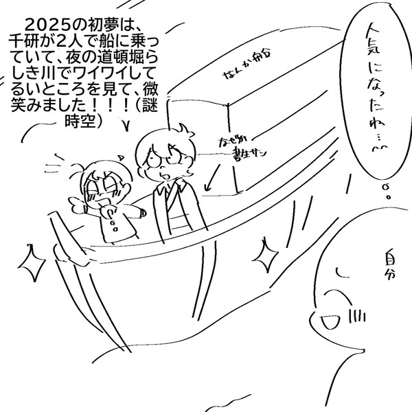 妙すぎる初夢