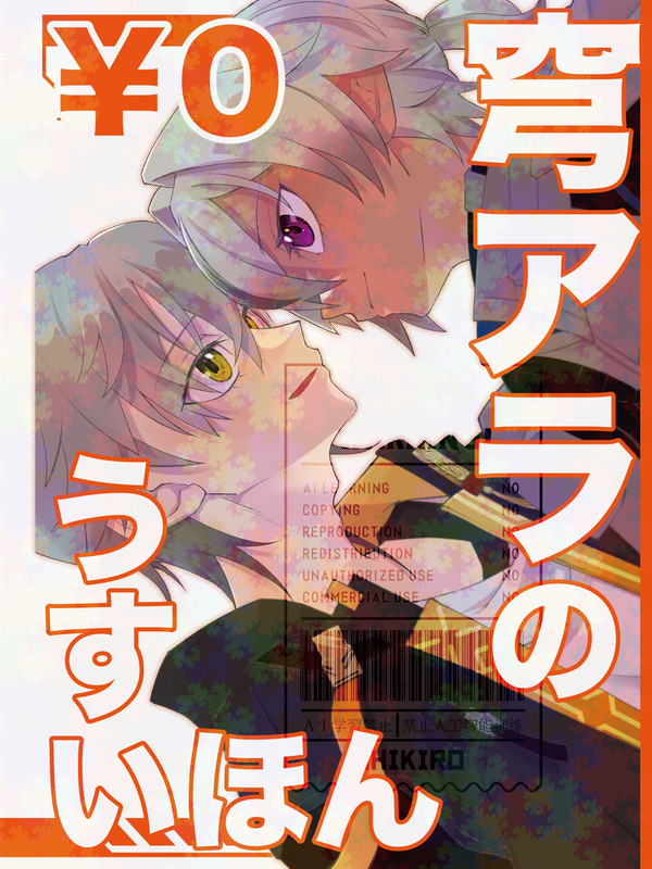 『穹アラのうすいほん』(1/12新刊サンプル)