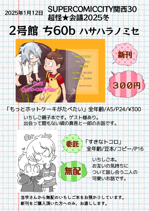 1/12超怪★会議2025冬　お品書きとサンプル