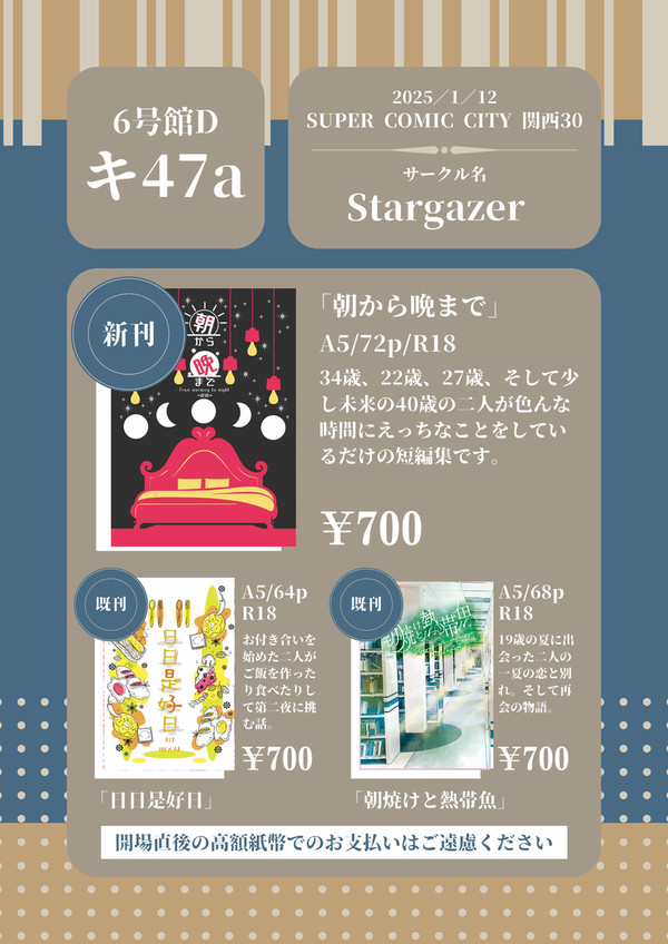 1/12開催SUPER COMIC CITY関西30 お品書き