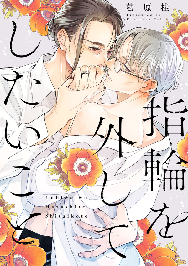 【告知】指輪を外してしたいこと【配信】