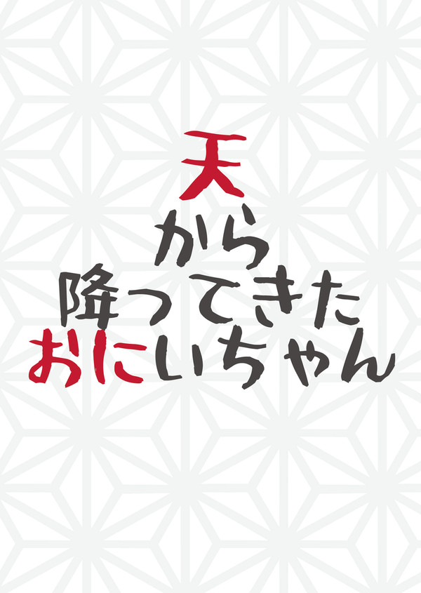 【1/12 超忍FES.2025冬】新刊サンプル