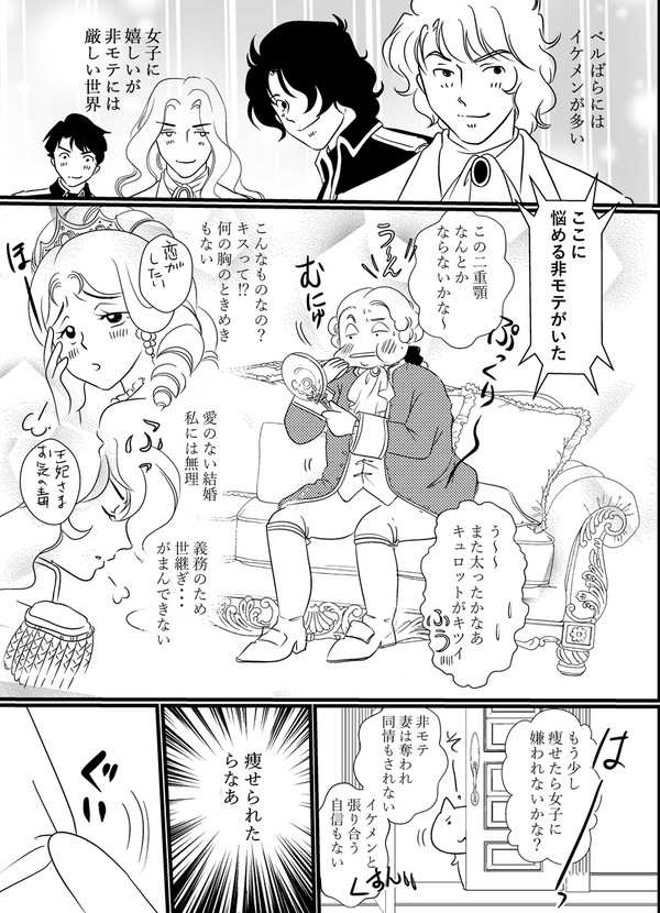 こんなべるばら嫌だ