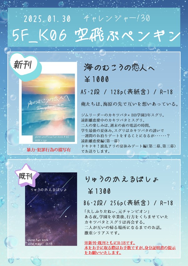 チャレ！30おしながき