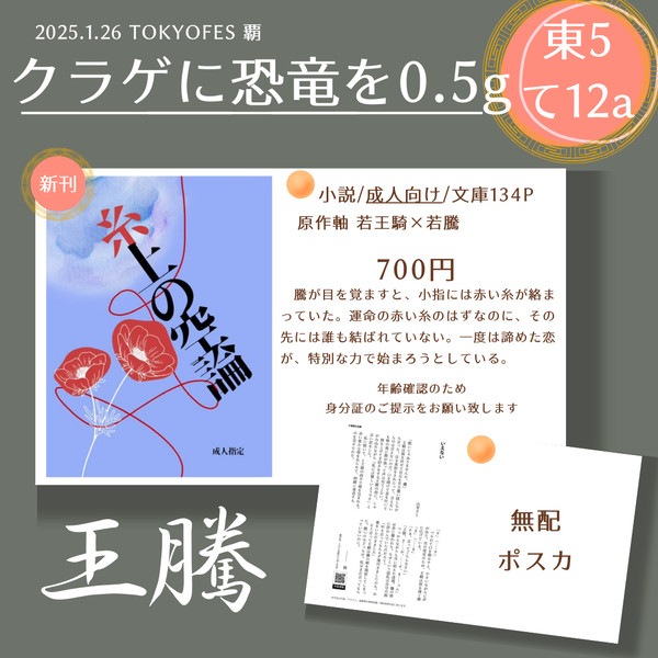 【1.26 TOKYOFES Jan 覇】　おしながき　【王騰】
