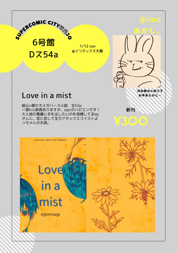 【絵心潔】1/12インテ　お品書き