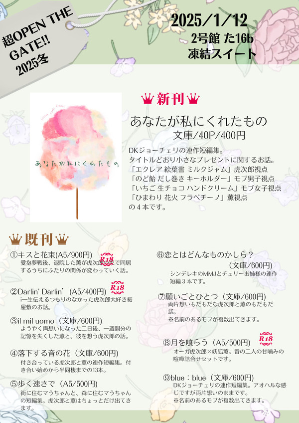 【1/12 超OPEN THE GATE! 2025冬】お品書き