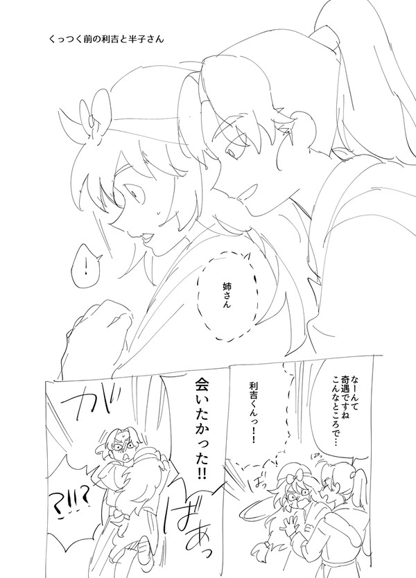 利土井（半子さん）まんが