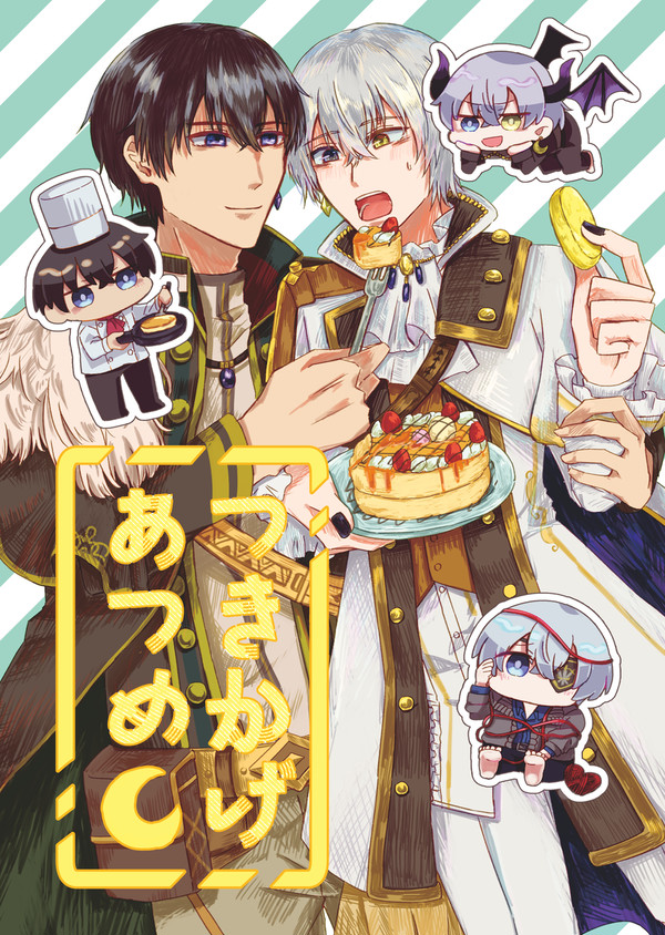 【新刊サンプル】つきかげあつめ