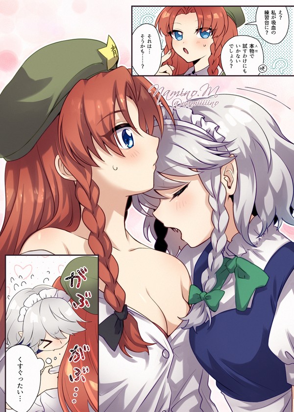 吸血の練習