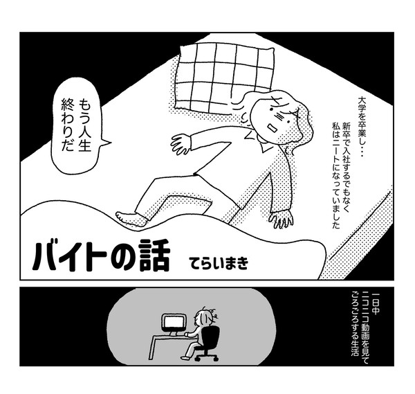 アンチエイジング 健康 そしてアルバイトの話