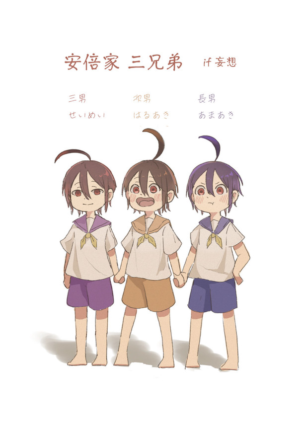 安倍家三兄弟 if妄想