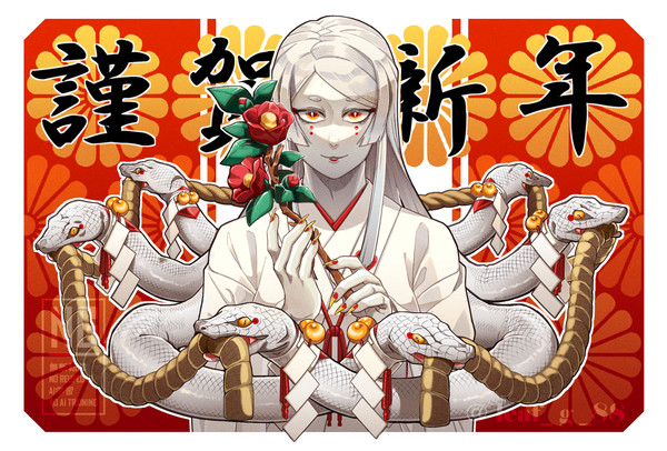 謹賀新年2025