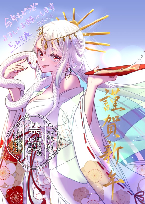 正月絵2025巳