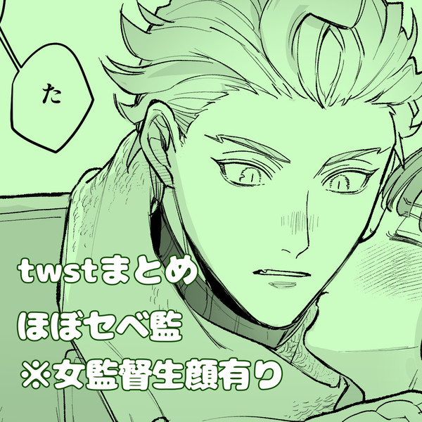 twstまとめ