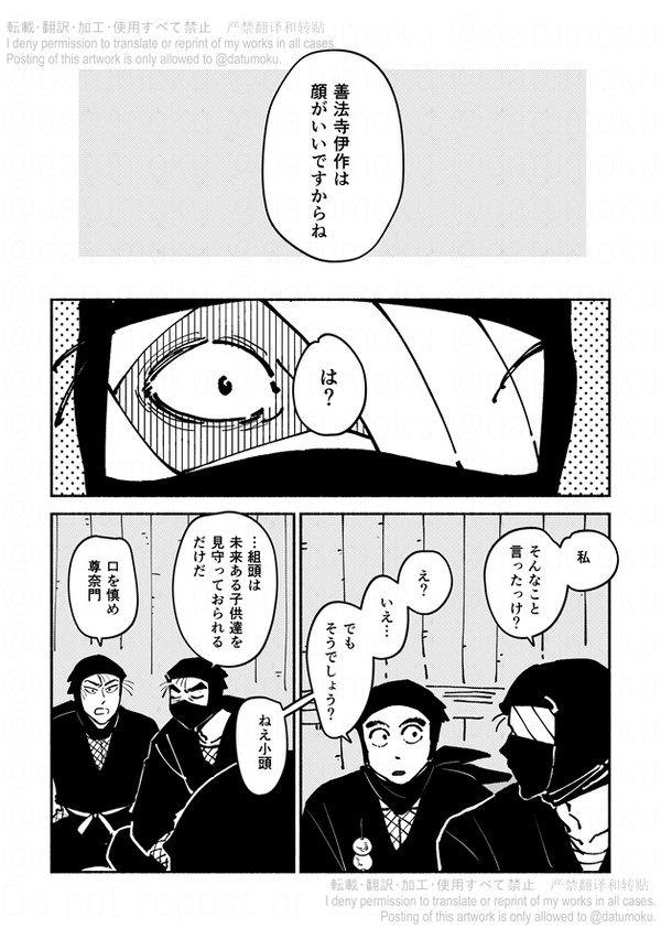 気づく組頭の漫画