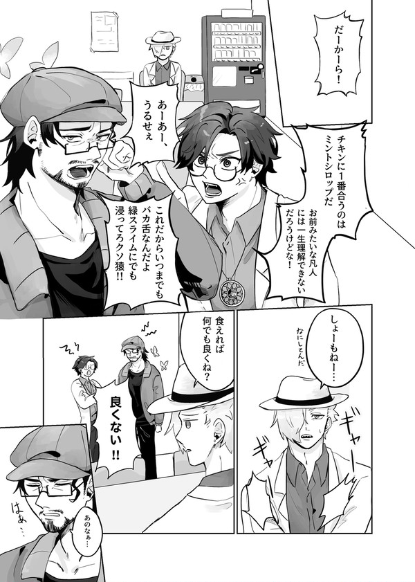 財団問題児のしょーもない話