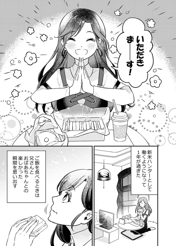 もしも会えたら